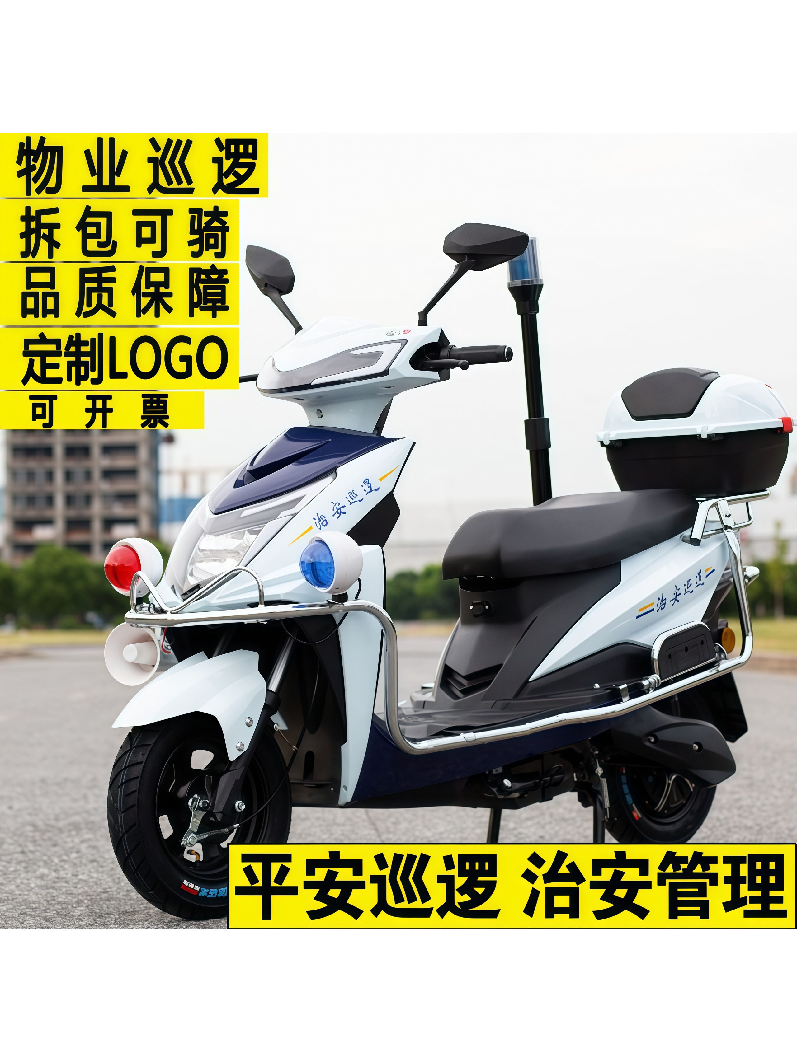 巡逻电瓶车校园景区小区保安治安巡防物业巡逻两轮电摩巡逻电动车
