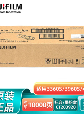 富士胶片3360S 3960S 4560S原装墨粉盒CT203920硒鼓CT203921