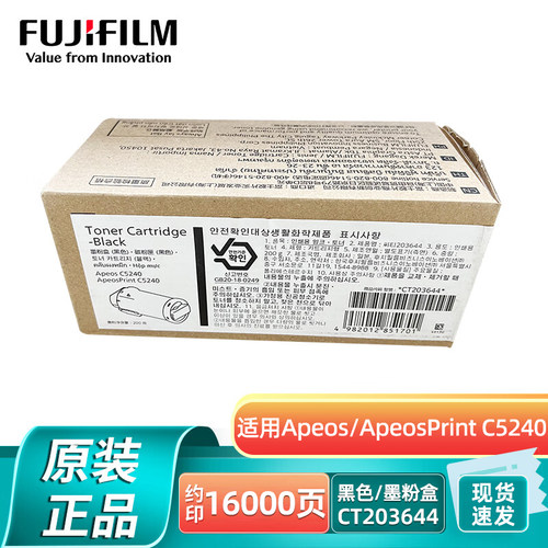 富士胶片Apeos C5240原装墨粉盒硒鼓CT203664 645 646 647