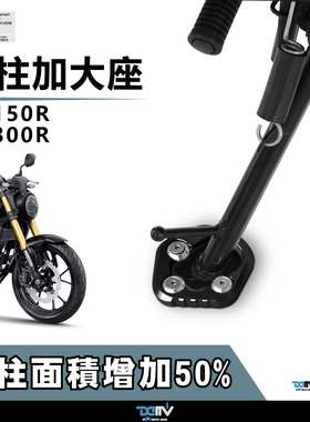 德国Dimotiv 适用HONDA本田 CB300R CB150R 侧驻车边撑加大座 DMV