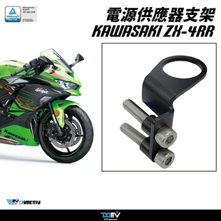 德国DIMOTIV 适用KAWASAKI 川崎ZX 4RR 手机充电器UBS电源支架DMV