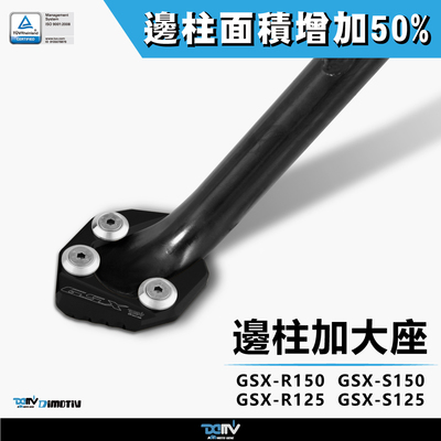 DIMOTIV 适用SUZUKI铃木 GSX R S 150 125 侧驻车边撑加大座 DMV