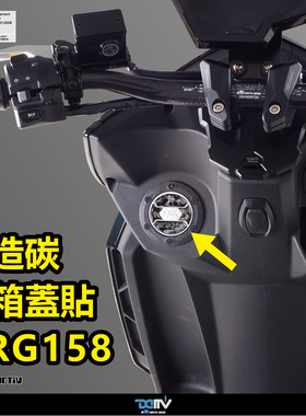 德国 DIMOTIV SYM 三阳 DRG BT 150 锻造碳纤维油箱盖贴纸 DMV