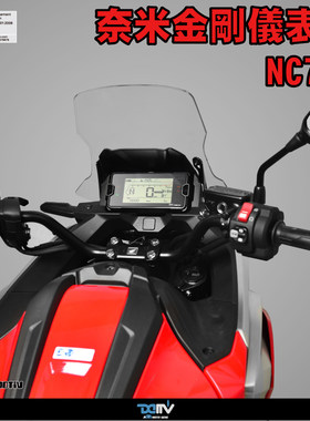 Dimotiv 适用HONDA本田 NC750X NC750S 防眩目防爆仪表贴膜 DMV