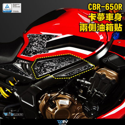 德国 Dimotiv 适用HONDA本田 CBR650R 锻造碳车架侧防滑护贴 DMV