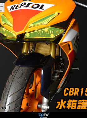 德国 DIMOTIV 适用HONDA本田 CBR150R 基本款散热水箱护网 DMV