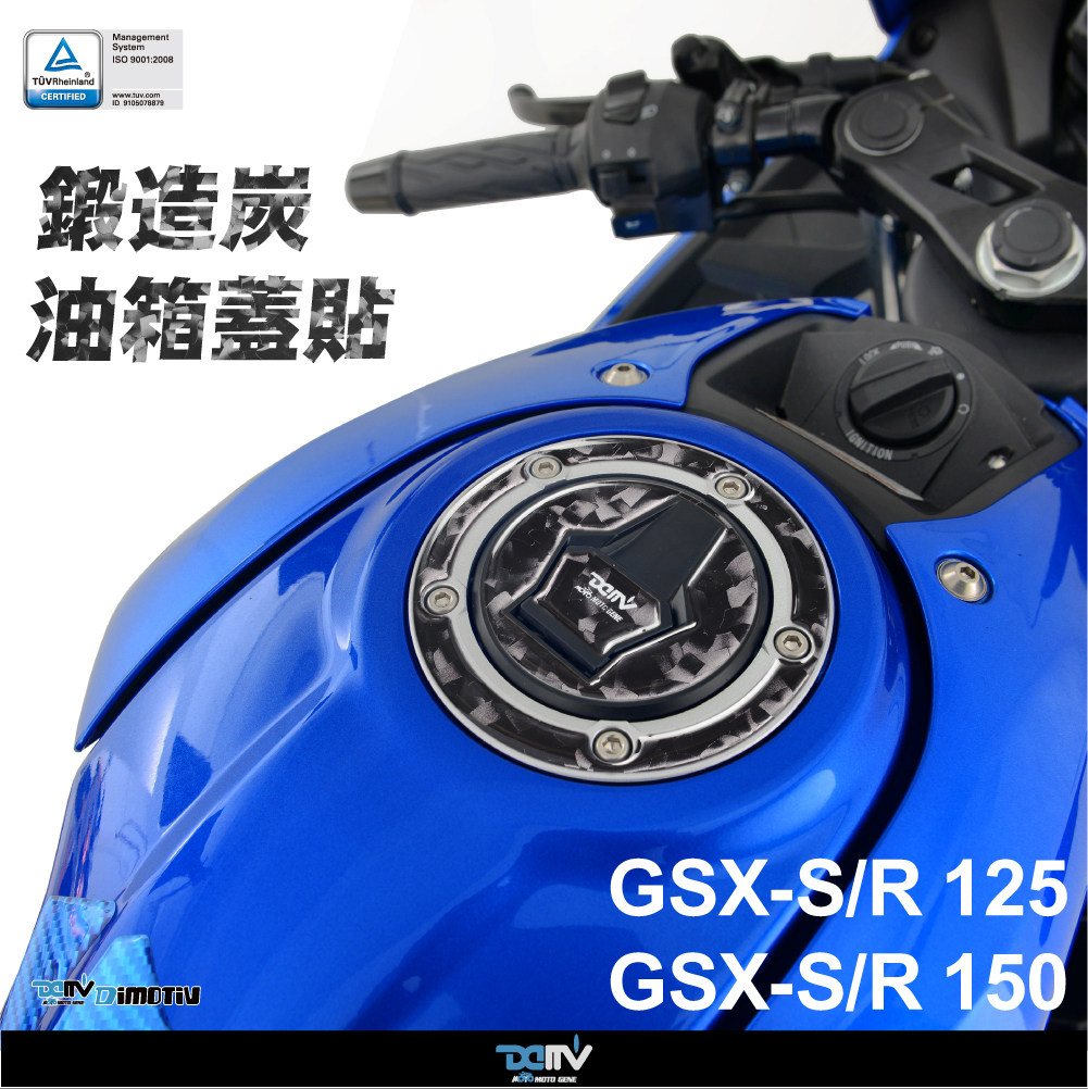 DMV 适用SUZUKI铃木 GSX S R125 S R150 锻造碳纤维油箱盖贴纸
