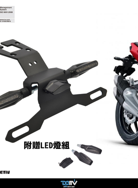 德国 DIMOTIV 适用HONDA本田 CBR250RR LED短尾牌照架方向灯 DMV