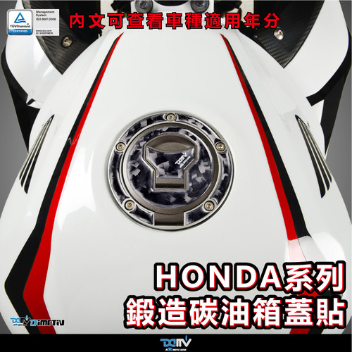 DMV 适用HONDA本田 CB650R CBR500R CBR1000RR 锻造碳油箱盖贴纸