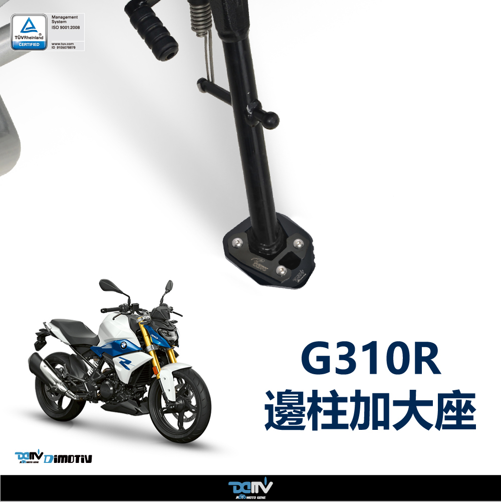 德国 DIMOTIV 适用BMW宝马 G310R 特殊款侧驻车边撑加大座 DMV