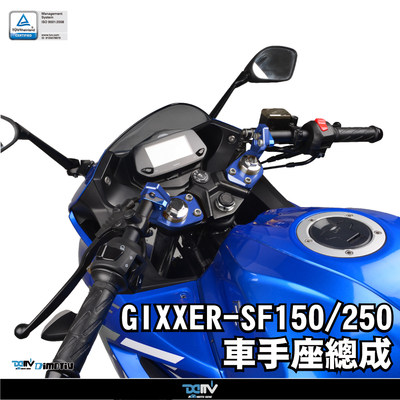 DMV 适用SUZUKI铃木 GIXXER SF 250 150 分离式分体式车把手