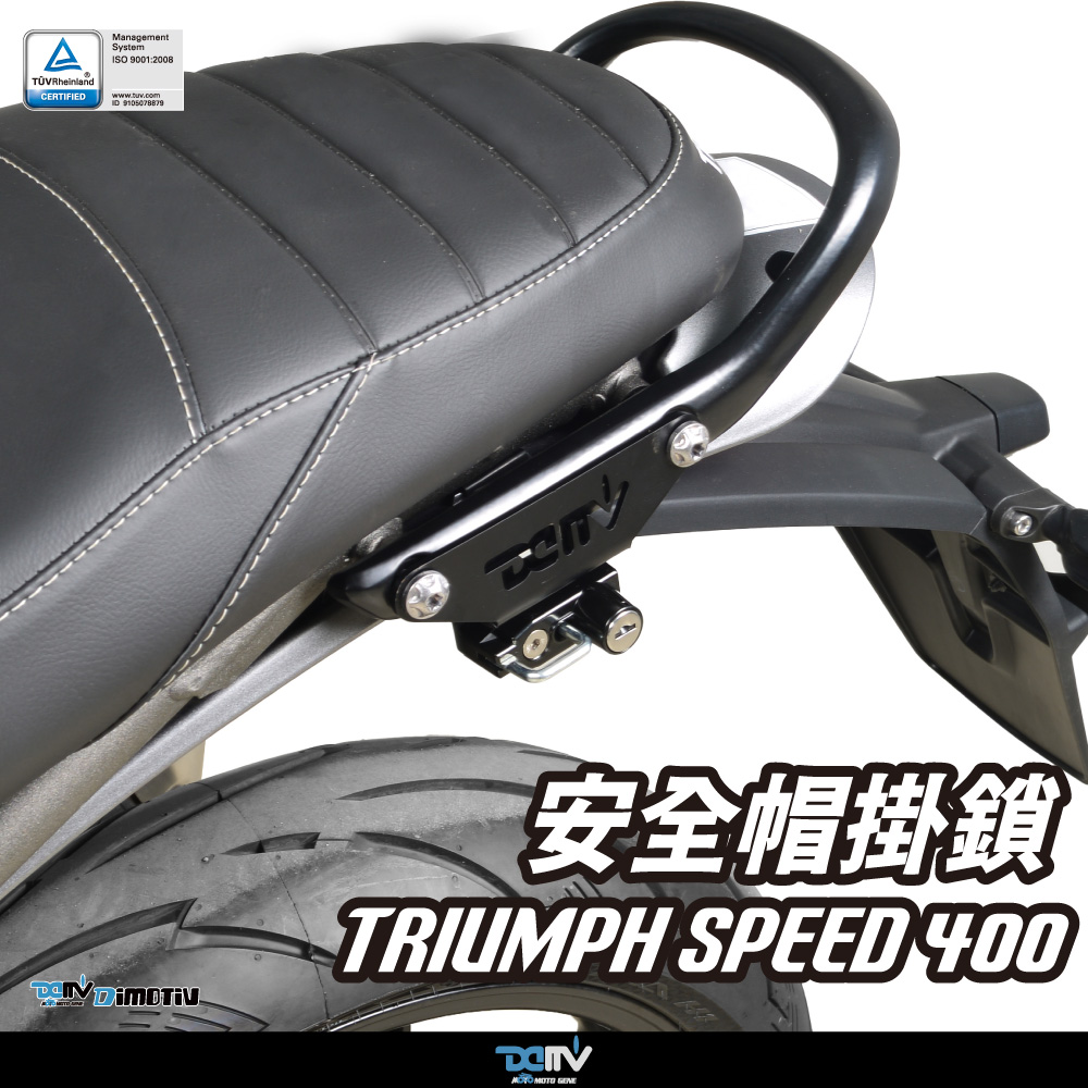 德国 DIMOTIV 适用凯旋 TRIUMPH SPEED 400 安全帽头盔防盗锁 DMV