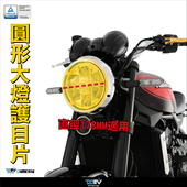 适用本田 500 CB1100 W800 DMV 幼狮 川崎 Z900RS 大灯护目镜片贴