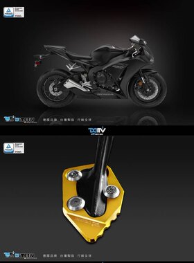 德国 DIMOTIV 适用HONDA本田 CBR1000RR 侧驻车边撑加大座 DMV