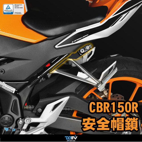 德国 Dimotiv 适用HONDA本田 CBR150R 安全帽头盔防盗锁挂锁 DMV