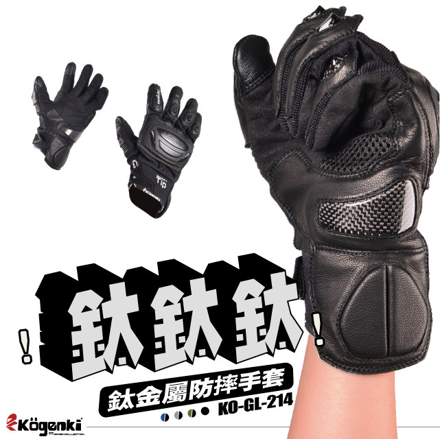 德国 Kogenki 春夏秋季透气防摔触摸钛金属碳纤维骑士骑行手套