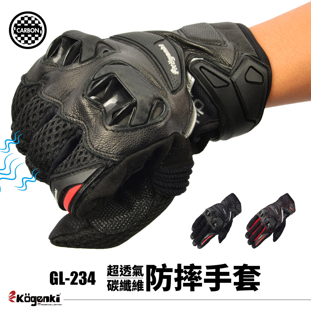 德国 Kogenki 春夏秋季透气防摔触摸触控碳纤维骑士骑行手套护具
