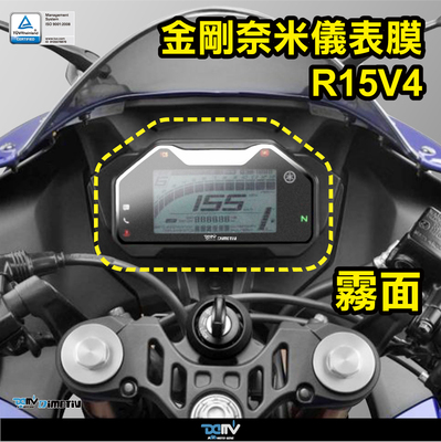 Dimotiv 适用YAMAHA雅马哈 R15 V4 雾面仪表盘防眩目防爆膜 DMV