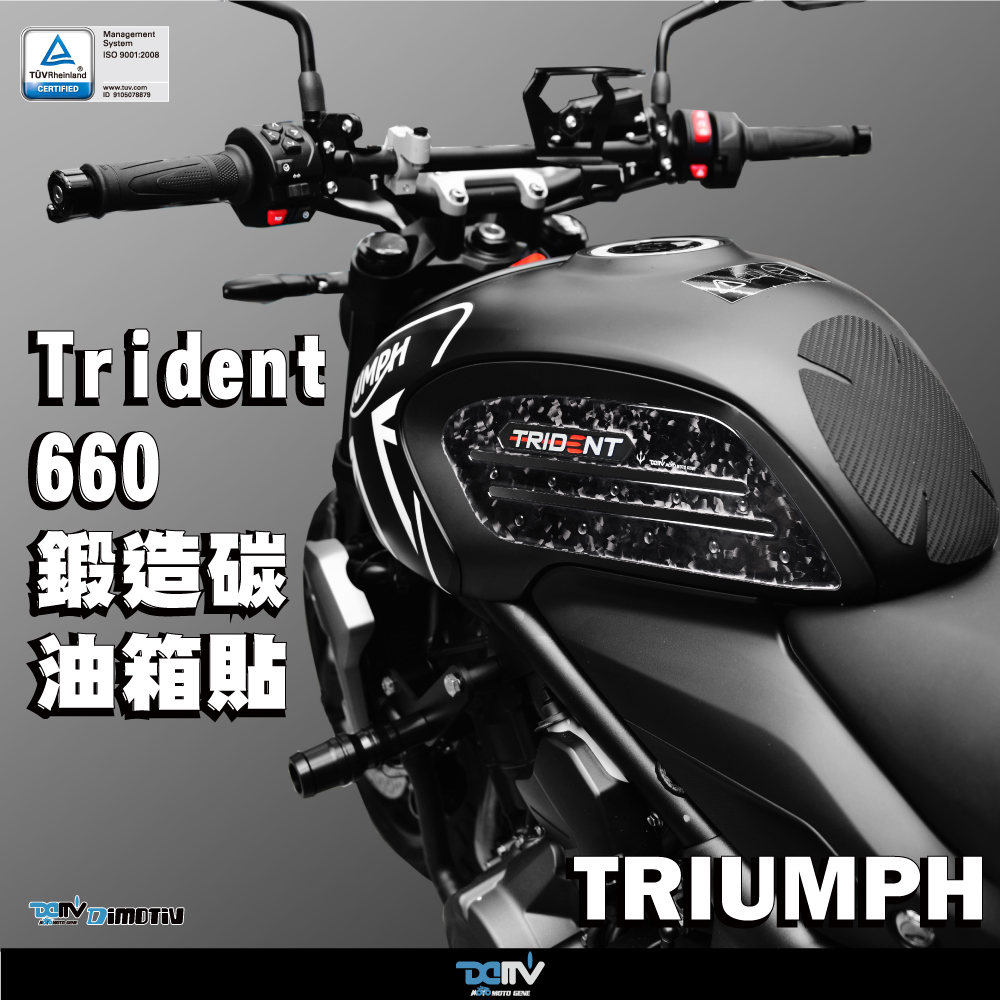 DIMOTIV Triumph 凯旋 Trident 660 锻造碳油箱侧防滑贴纸 DMV