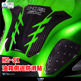 川崎H2 SX碳纤维透明油箱侧防滑贴鱼骨贴纸 适用KAWASAKI Dimotiv