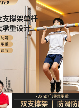 snd初中生单杠室内儿童家用引体向上吊杠免打孔墙体墙上落地价格