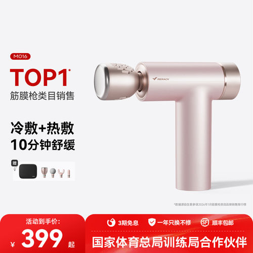麦瑞克冷热敷筋膜枪颈肌