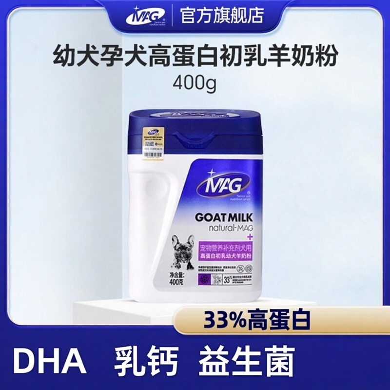 MAG羊奶粉幼犬狗狗专用