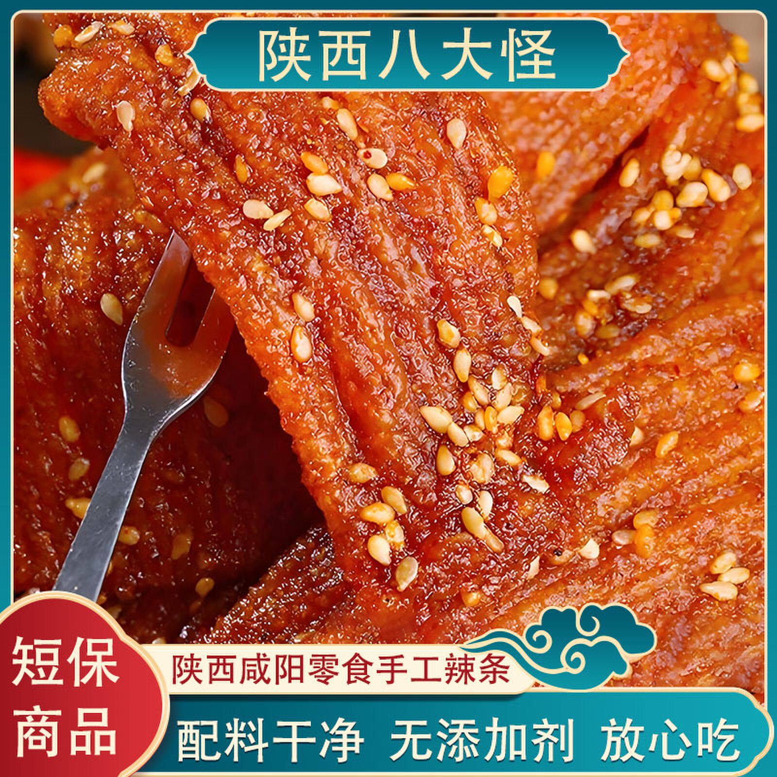 陕西手工辣条麻辣味解馋风味追剧怀旧童年零食休闲小吃五香香辣味