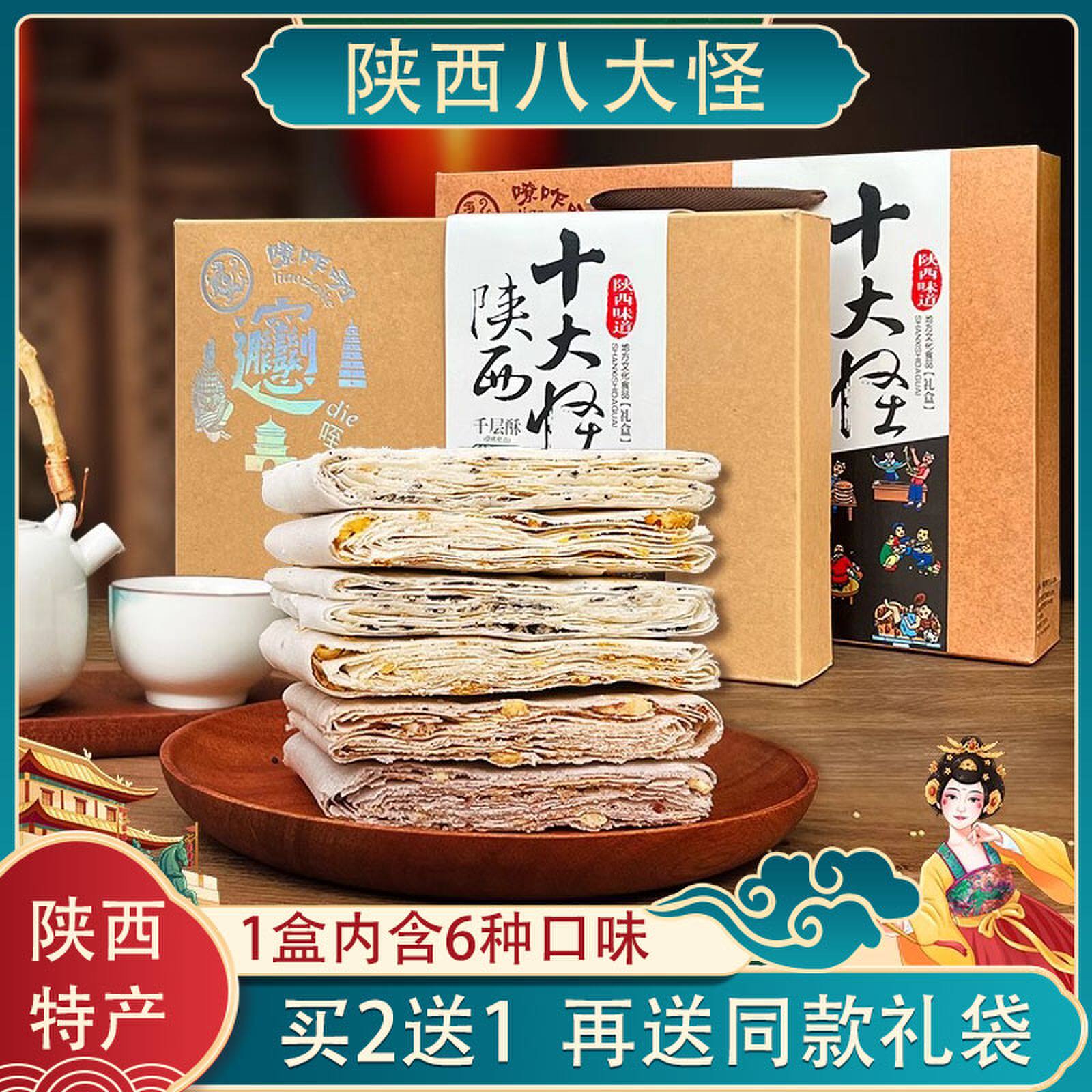 塞上天娇陕西特产十大怪420g千层酥传统糕点西安地方特色小吃美食