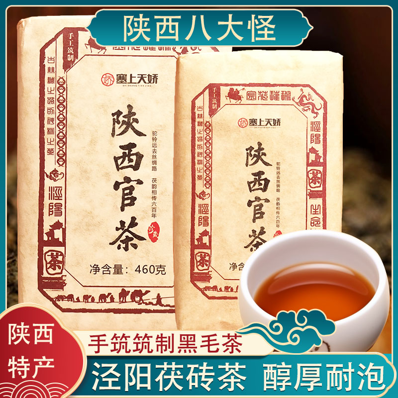 塞上天娇陕西特产泾阳茯砖茶普通黑毛茶200g泾河手工筑制陕西官茶