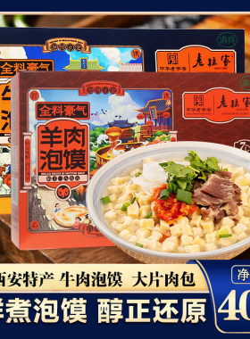 老孙家清真牛羊肉泡馍
