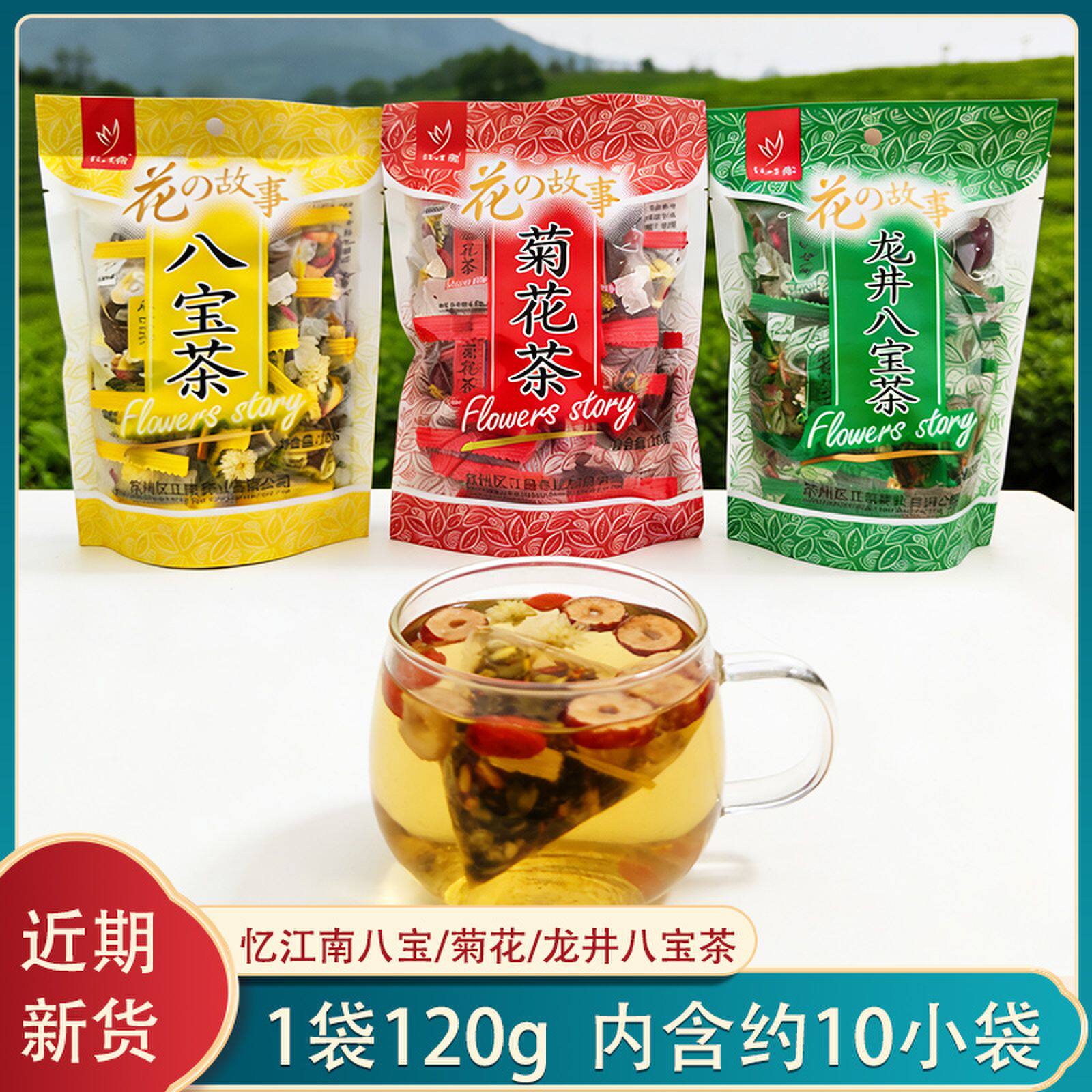 忆江南八宝茶120g金银花菊花枸杞红枣炒青绿茶山楂龙井调味代用茶