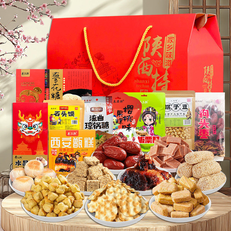 陕西特产礼盒9款2248g西安甑糕水晶饼琼锅糖中式糕点旅游伴手礼品