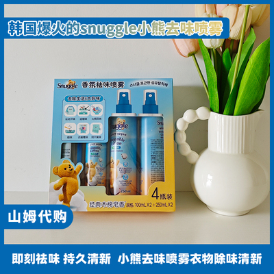 山姆代购韩国小熊香氛祛味喷雾
