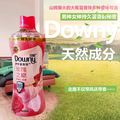 downy护衣留香珠当妮柔顺剂香薰