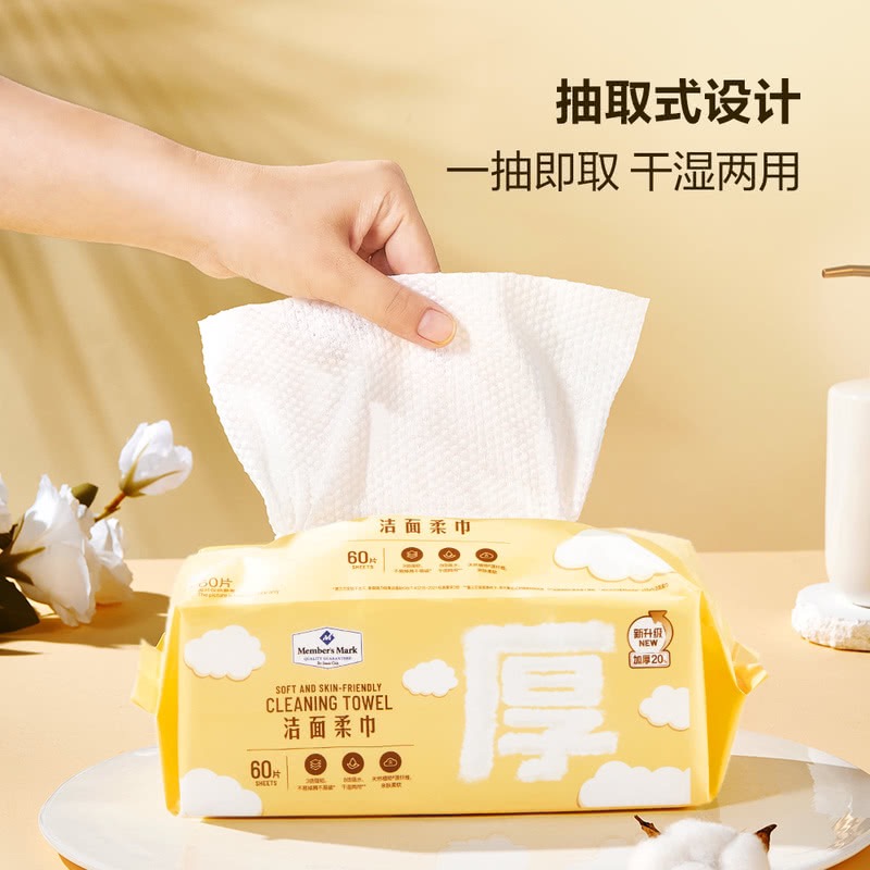 山姆代购洗脸巾MM洁面柔巾一次性棉柔巾抽取式卸妆布60抽干湿两用