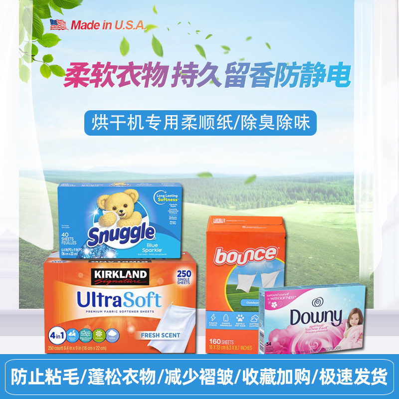 新品美国进口Bounce柔顺纸烘干机专用香衣片小熊衣物柔软纸香水纸