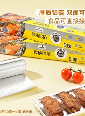 山姆Member's Mark加厚铝箔纸锡纸 烘焙烤箱烧烤空气炸锅自带锯齿