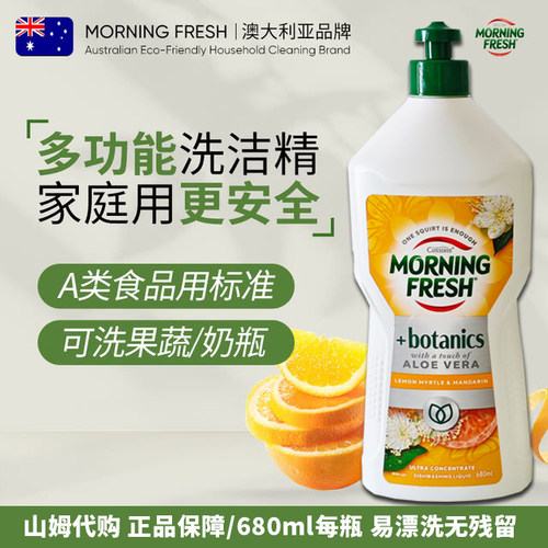 山姆代购 澳洲Morningfresh浓缩型洗洁精A类果蔬清洗剂母婴可用