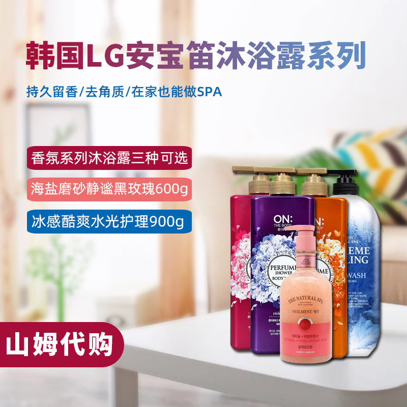 新品山姆正品韩国LG安宝笛沐浴露海盐磨砂沐浴液黑玫瑰花香沐浴乳