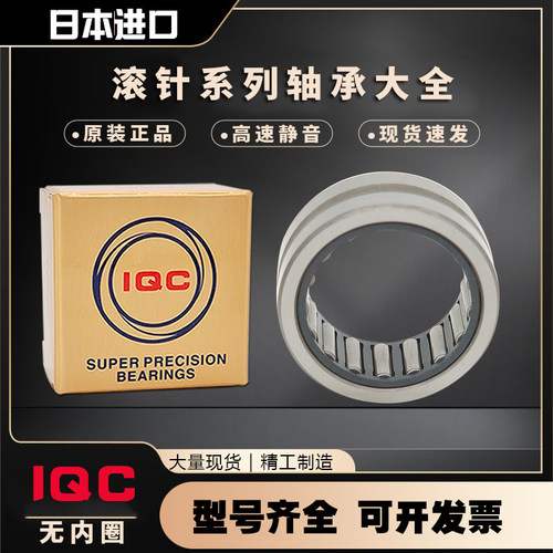 原装进口滚针轴承IQCNK