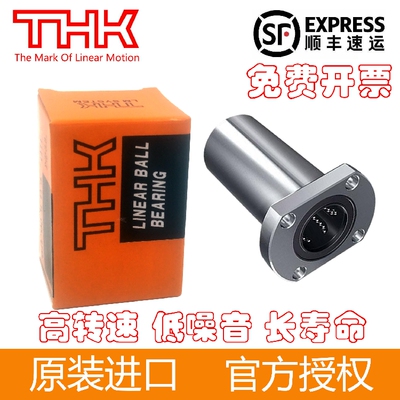 日本THK法兰直线轴承LMH6/8/10/12/13/16/20/25/30/35/40/5060LUU