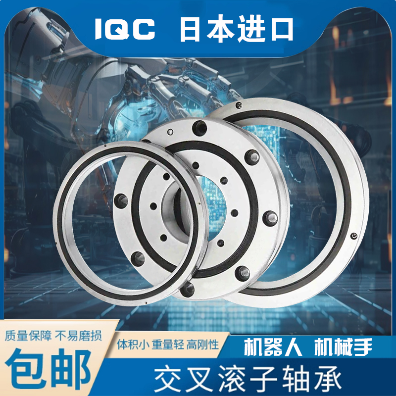 日本IQC进口交叉滚子滚针轴承轴环CRBH7013 8016 9016 10020 ATUU
