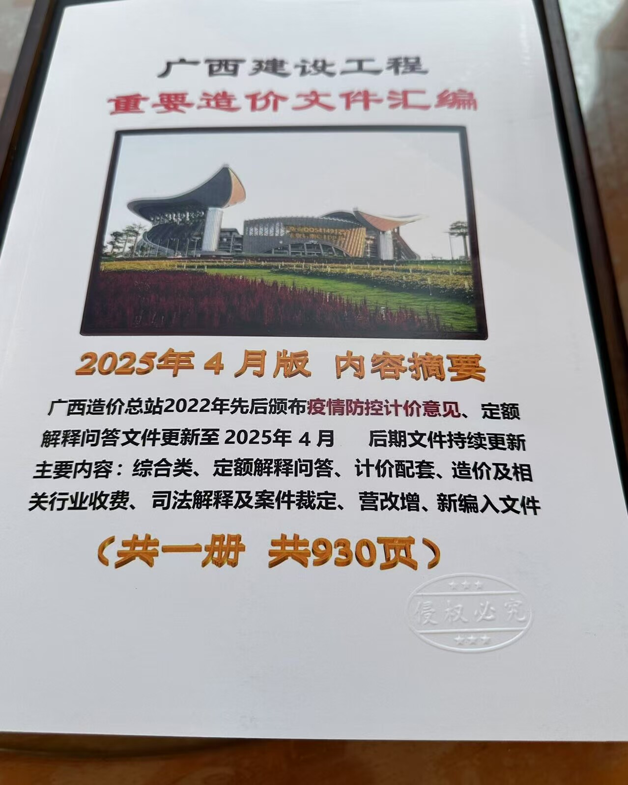 2026年3月版 广西省建设工程重要造价文件汇编 2024年8月版广西省建筑土建定额解释问答及计价文件造价咨询收费司法解释及案件裁定