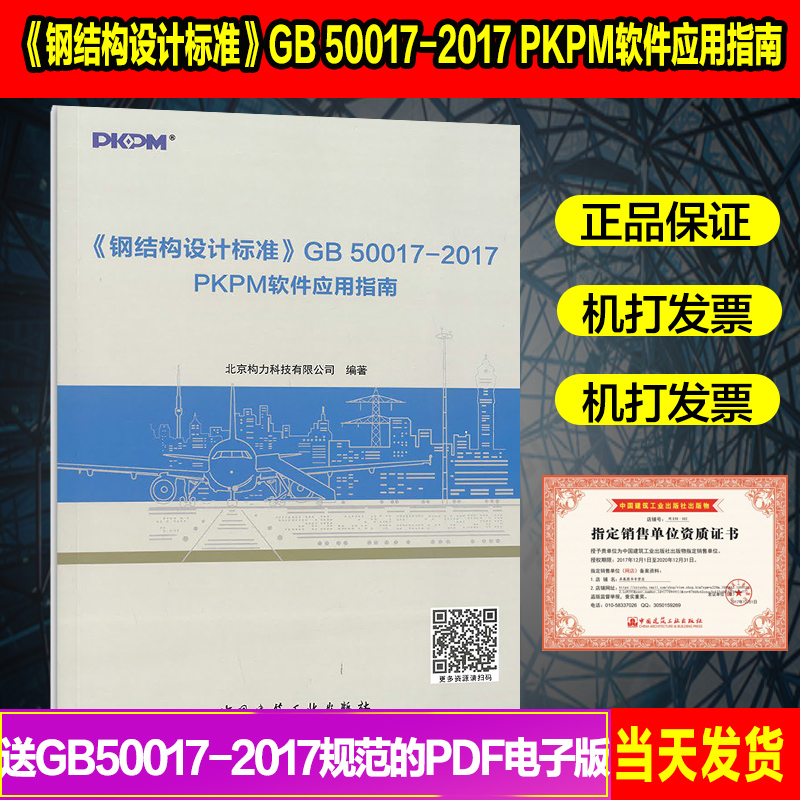 送钢结构设计标准50017-2017规范电子版