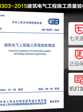 建筑电气工程施工质量验收规范