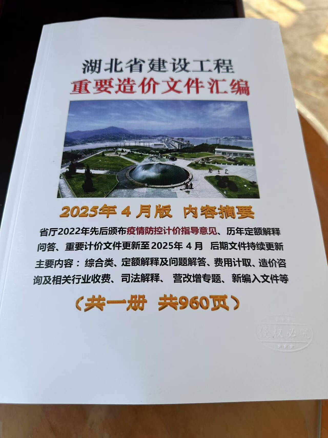 2026年3月版 湖北省建设工程重要造价文件汇编  湖北省建筑历年定额解释及重要文件问题解答费用计取造价咨询行业收费司法解释
