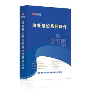 筑业建设系列软件 天津建筑市政安全资料软件3合一版