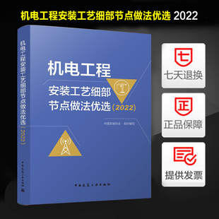 机电工程安装工艺细部节点做法优选（2022）