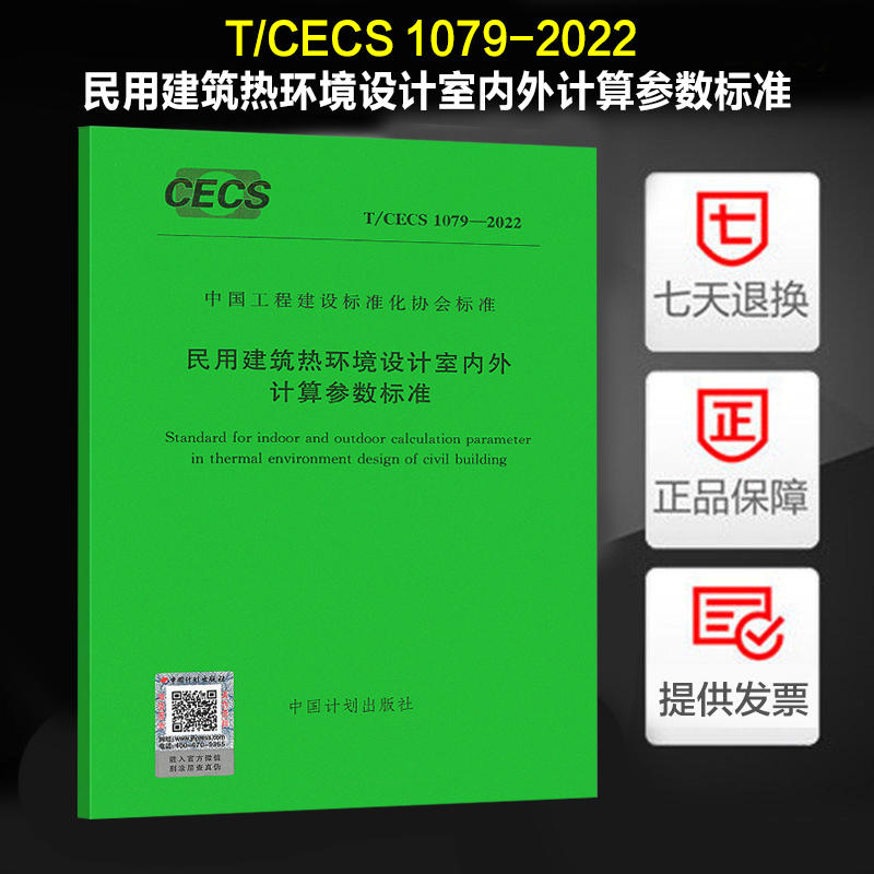 民用建筑热环境设计室内外计算参